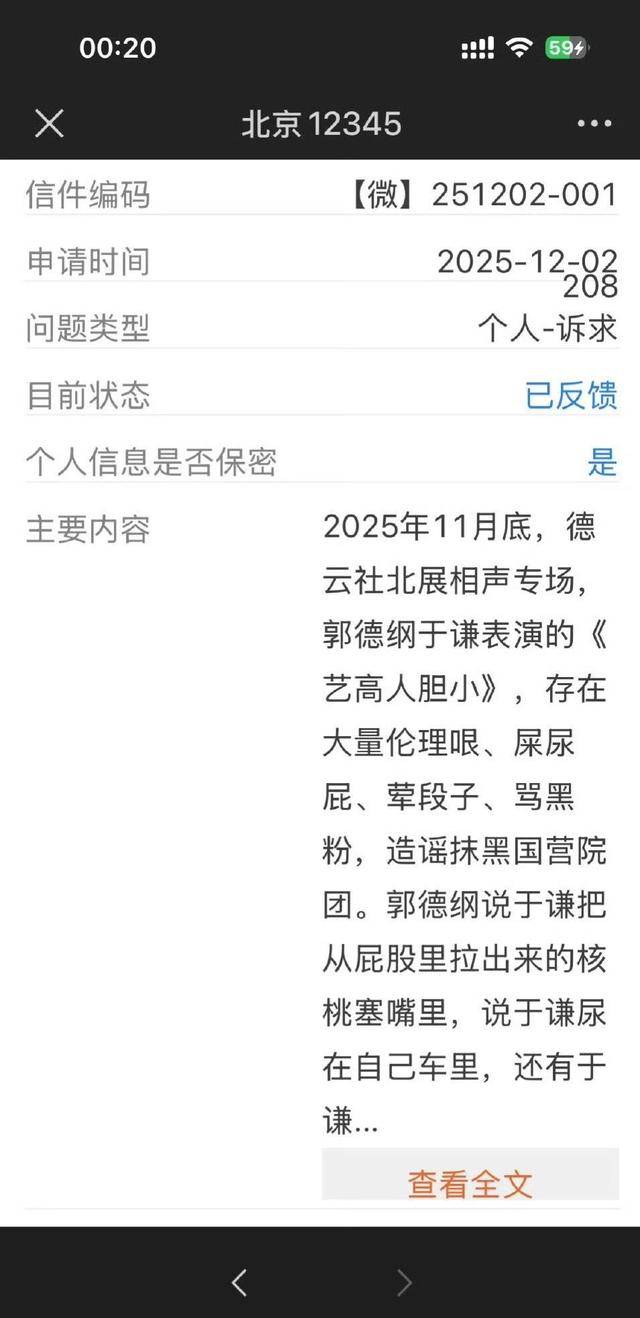 “约谈风波”不到1天，郭德纲发文疑8字回应，记者传来后续引猜测