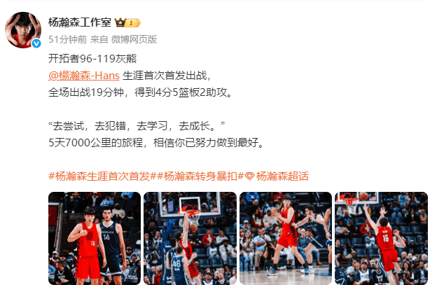 转身暴扣！杨瀚森NBA生涯首次首发，拿下4分5篮板2助攻