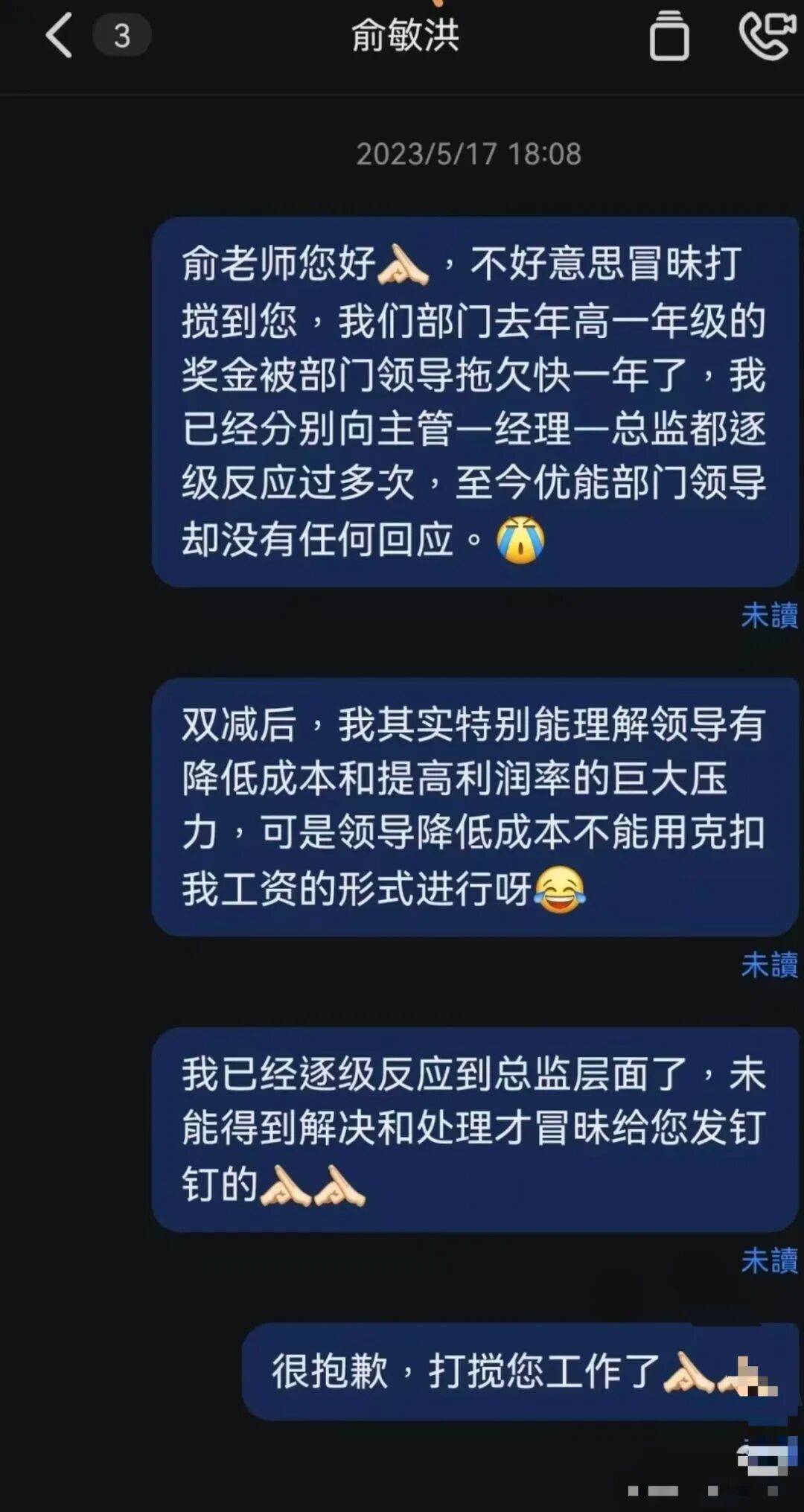 网曝俞敏洪曾完全无视员工举报信息:到底允不允许员工吐槽?(图3)