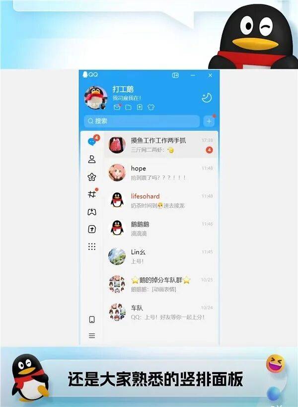 QQ经典版官宣回归！