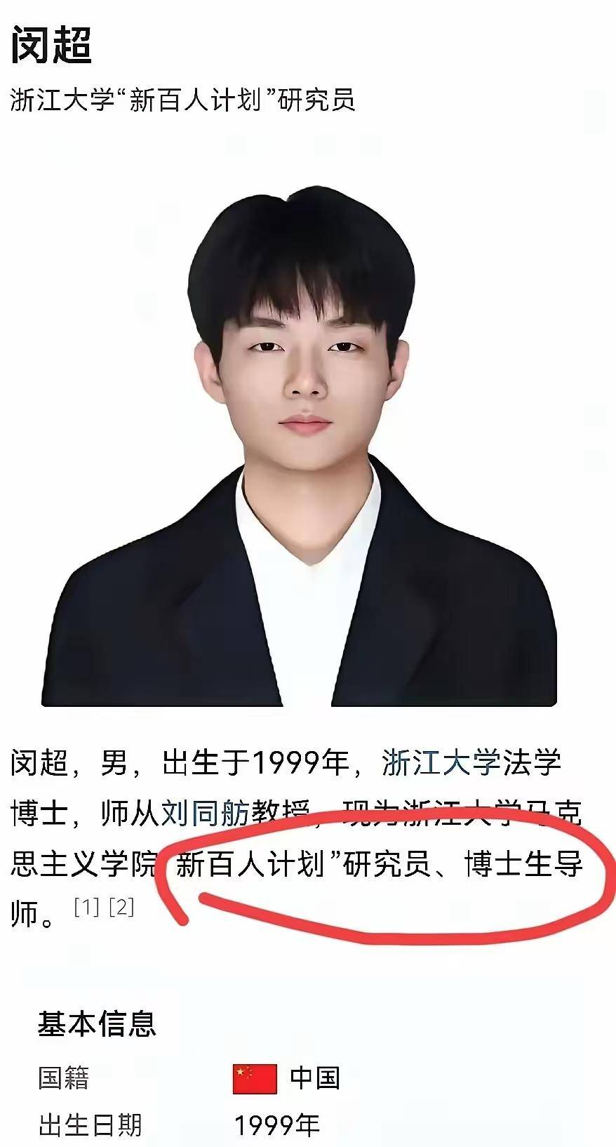34岁韦东奕刚升副教授,26岁闵超就成浙大博导了,谁说文科没前途_闽超_北大_人才