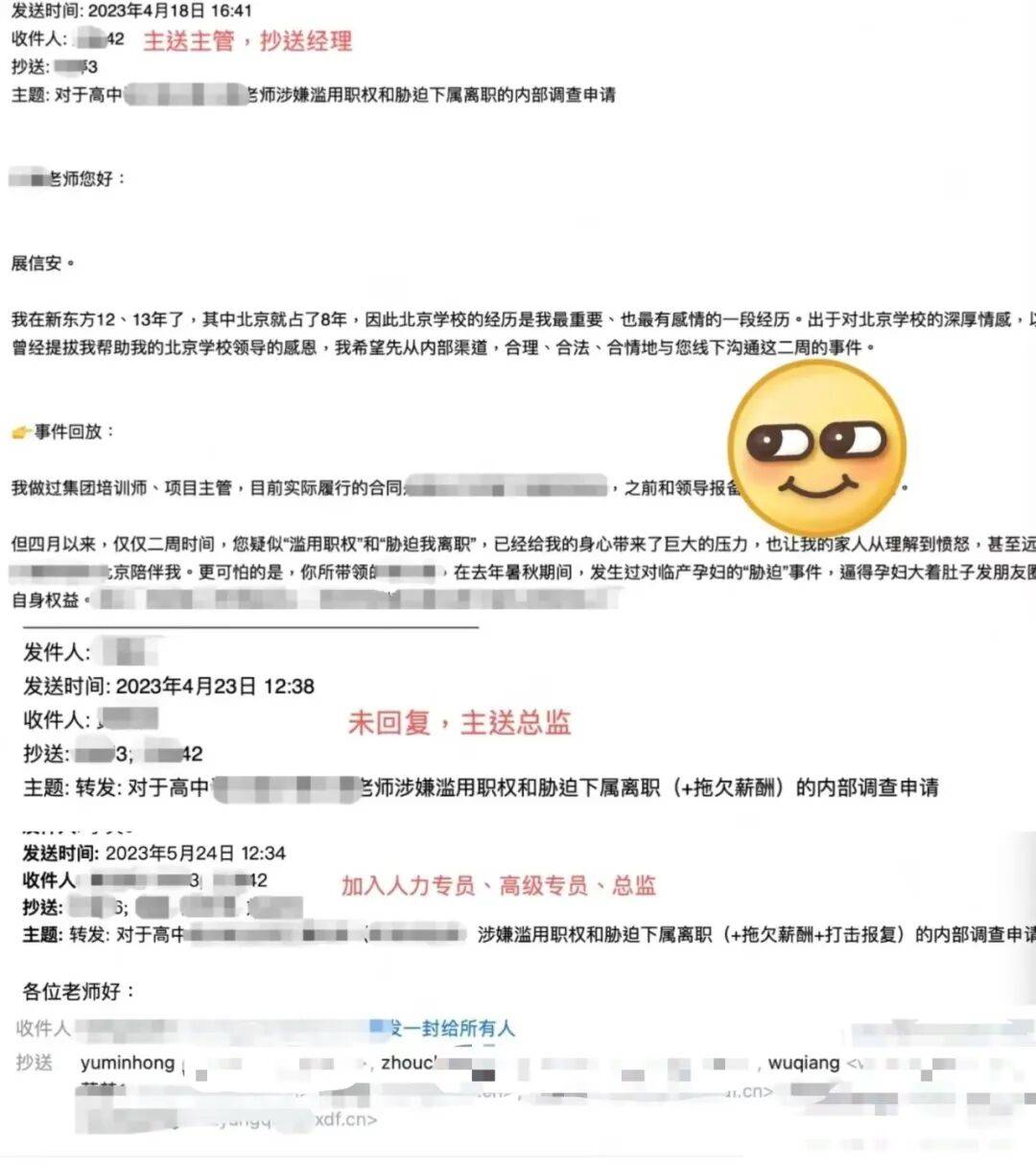 网曝俞敏洪曾完全无视员工举报信息:到底允不允许员工吐槽?(图1)