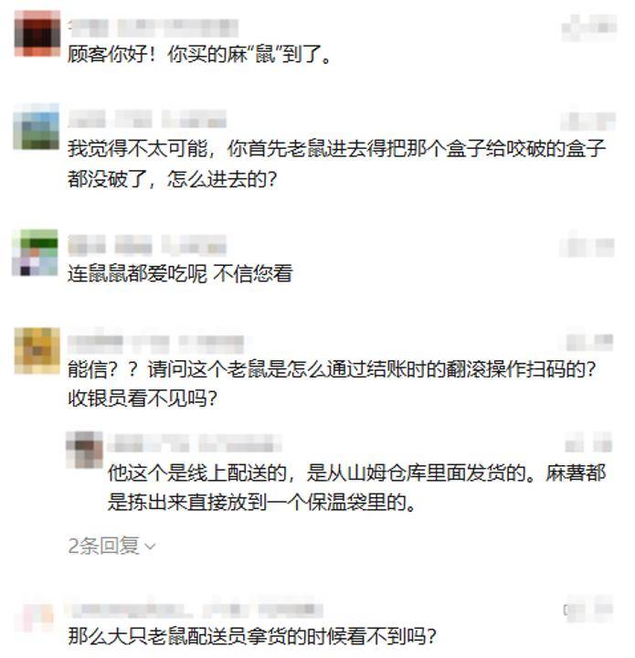山姆"极速达"麻薯盒内出现活鼠 当事人:打开那一刻人都吓蒙了(图6)