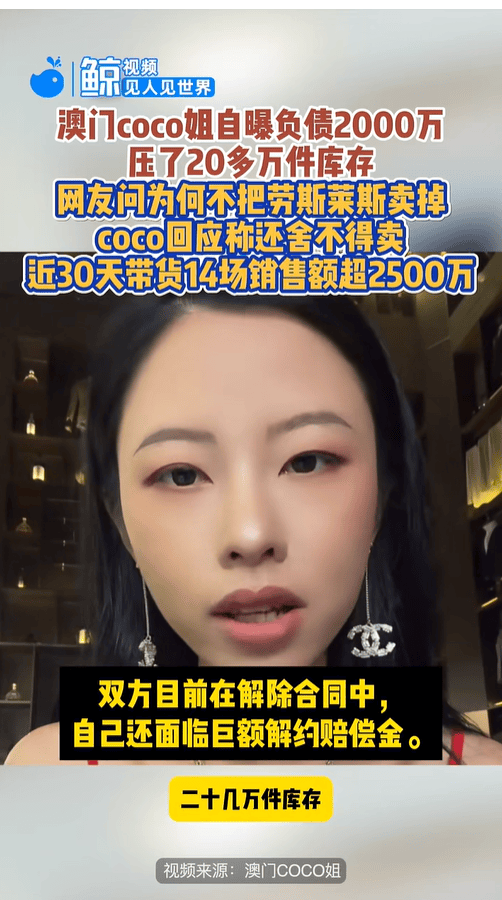 300多万粉丝网红"澳门COCO姐"多平台被封禁 抖音:被禁言(图3)