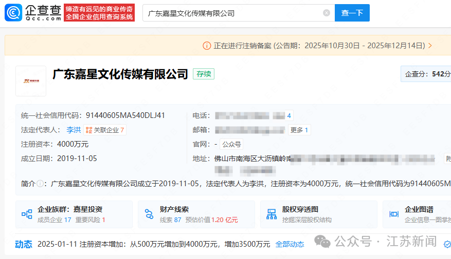 千万网红"周周珍可爱"实控逃税公司拟注销 曾少缴1659万税款(图2)
