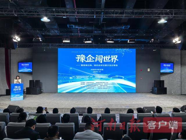 郑州航空港区的这场“沙龙”，探索豫企出海新路径