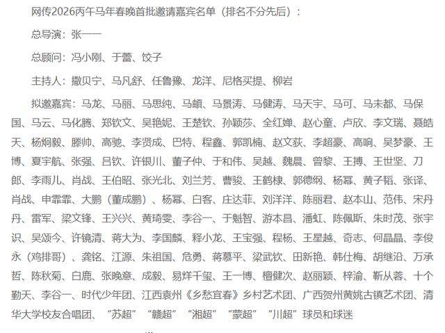 2026年央视春晚官宣,看完拟邀名单,网友:赵本山的担心恐要成真