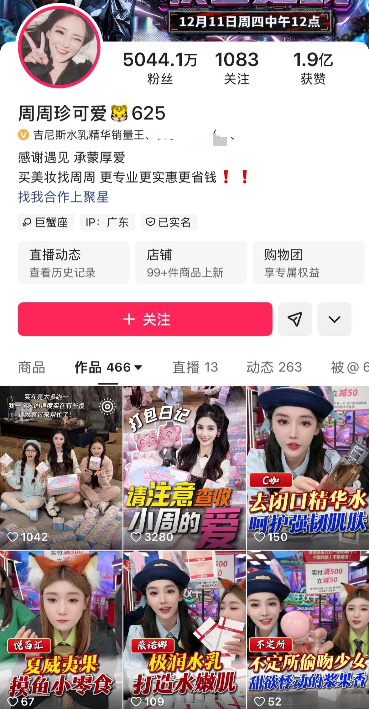 5000万粉丝女主播名下企业涉嫌逃税超千万 被罚款后直播29场(图1)