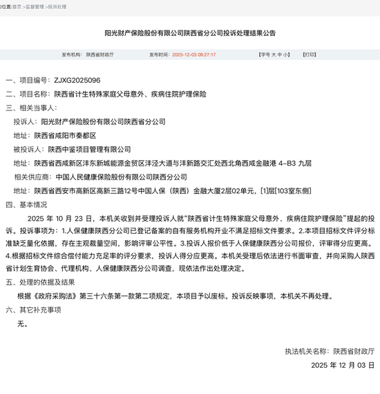 618万元护理险项目中标后被废标 人保健康年内两起废标引关注(图3)
