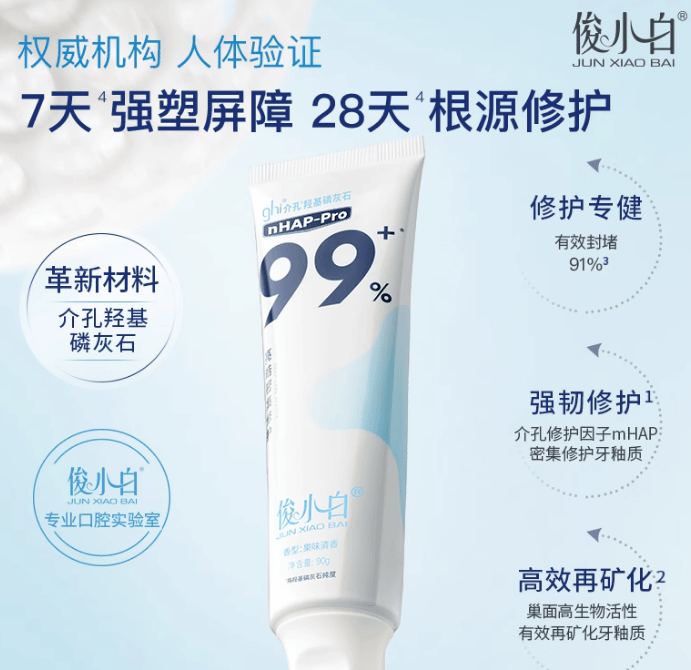 涉虚假宣传?俊小白、舒客被曝牙膏宣传美白等功效却无备案(图4)