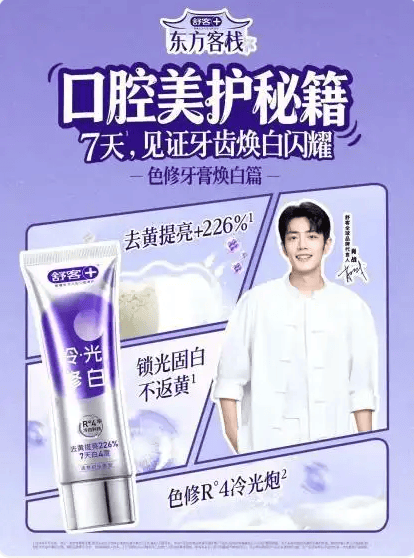 涉虚假宣传?俊小白、舒客被曝牙膏宣传美白等功效却无备案(图1)