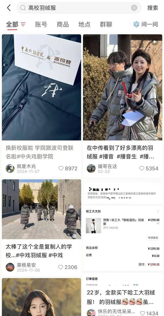 年轻人涌入高校买羽绒服 年轻人涌入高校买羽绒服