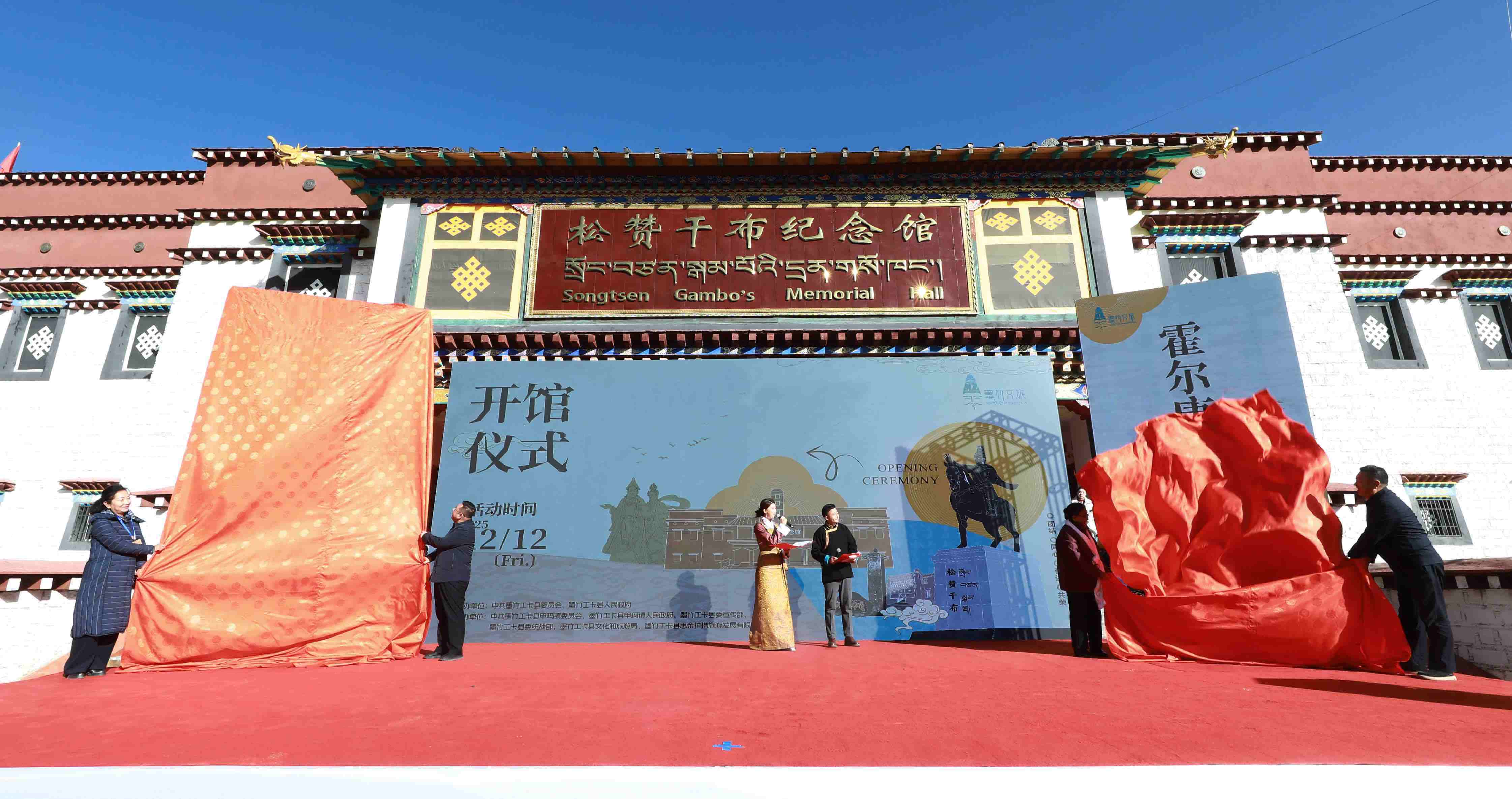 墨竹工卡县松赞干布纪念馆,霍尔康庄园正式开馆