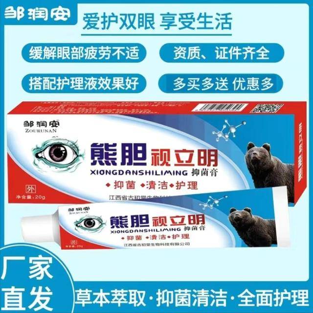 "消"字号护眼液禁令形同虚设 江西瑞金多家失信企业顶风产销(图3)