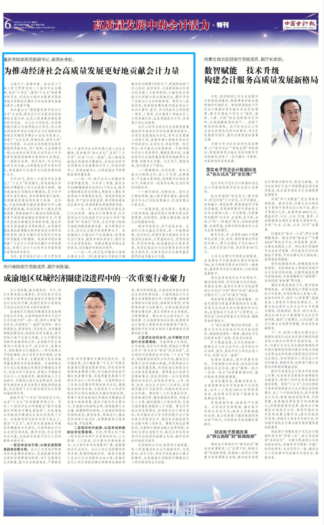 重庆市财政局党组副书记,副局长李虹:为推动经济社会高质量发展更好地