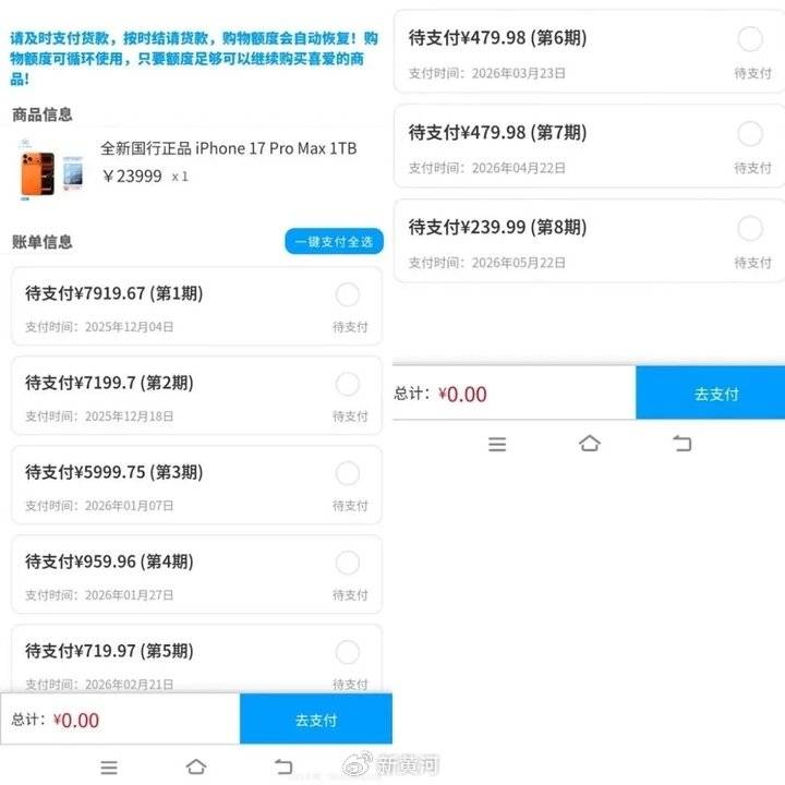 分期商城调查:13999元手机溢价超70% 前三期需还款2.1万元(图3)