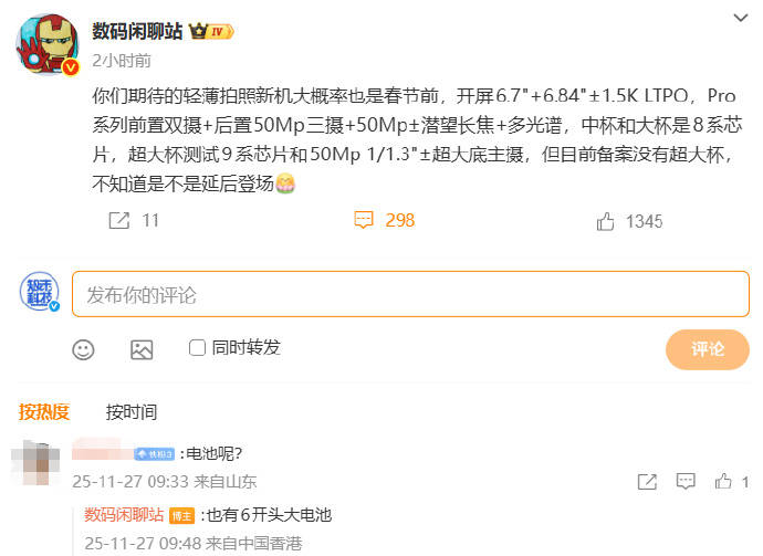 华为nova 15系列定档12月22日发布,Ultra新机外观公开