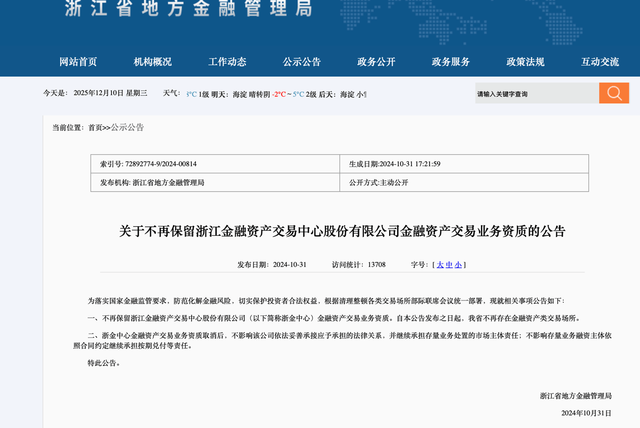 浙金中心部分产品逾期:上市公司撇清关系 祥源系担保成空文?(图1)