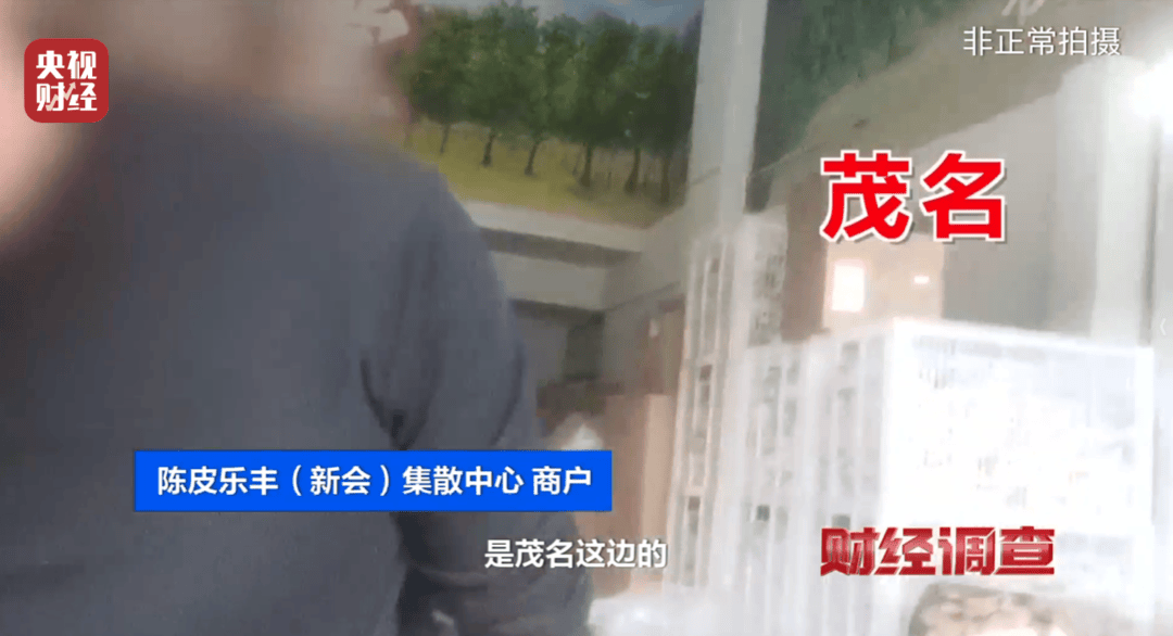 产地造假、年份速成、无视监管 央视曝光新会陈皮市场乱象(图25)