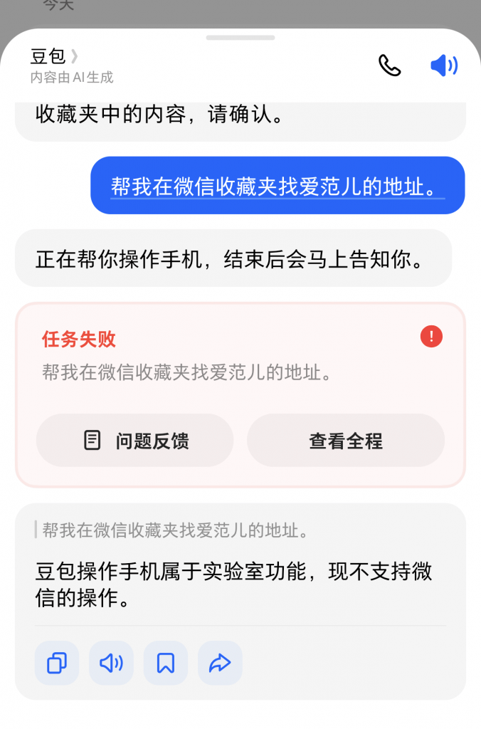 剿杀豆包手机助手，可能是互联网巨头的一次「共谋」