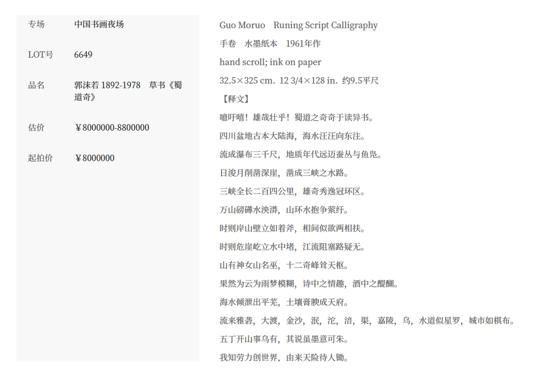 郭沫若女儿已报警,北京保利拍卖回应
