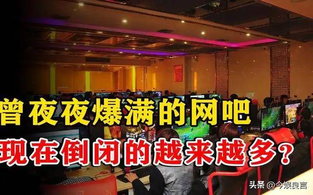 网吧发展历程_网吧惊魂小说_网吧行业复兴原因