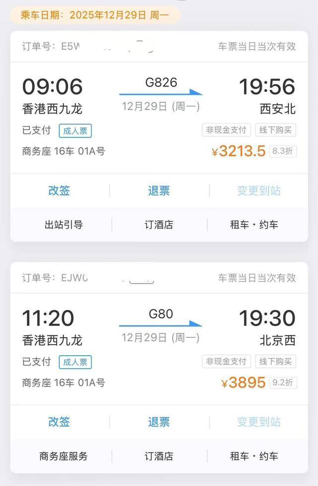 女子莫名“被买”两张高铁票，都是售价3000余元的商务座，致电客服后成功退票，12306回应