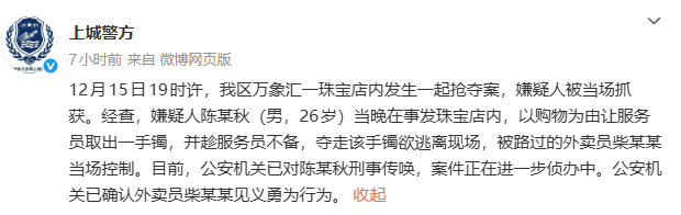陈某秋(男,26岁)珠宝店内抢夺手镯,被路过的外卖员当场控制