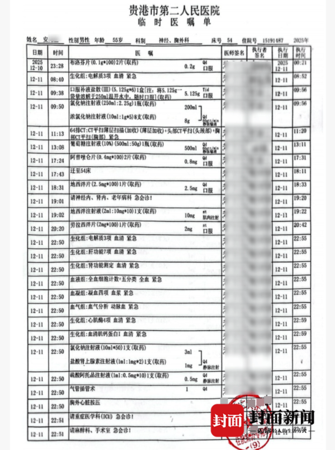 广西男子肺炎住院仅两天突发躁狂离世 当地卫健部门介入调查(图4)