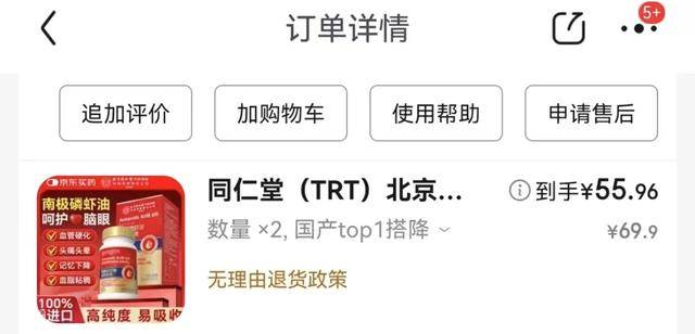 上海消保委揭露:同仁堂南极磷虾油3.7元出厂价卖出69.9元(图5)