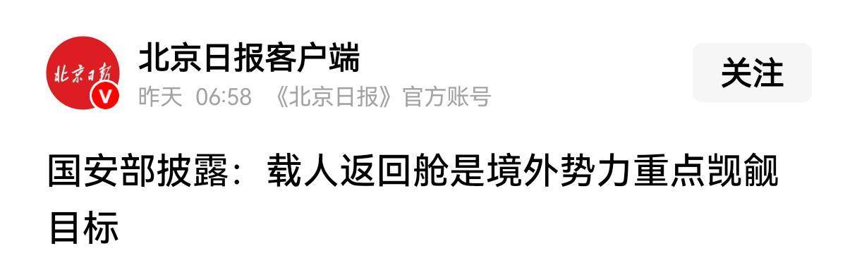 原创 返回舱被觊觎,技术骨干成内鬼!中国航天首次公开了重大安全问题