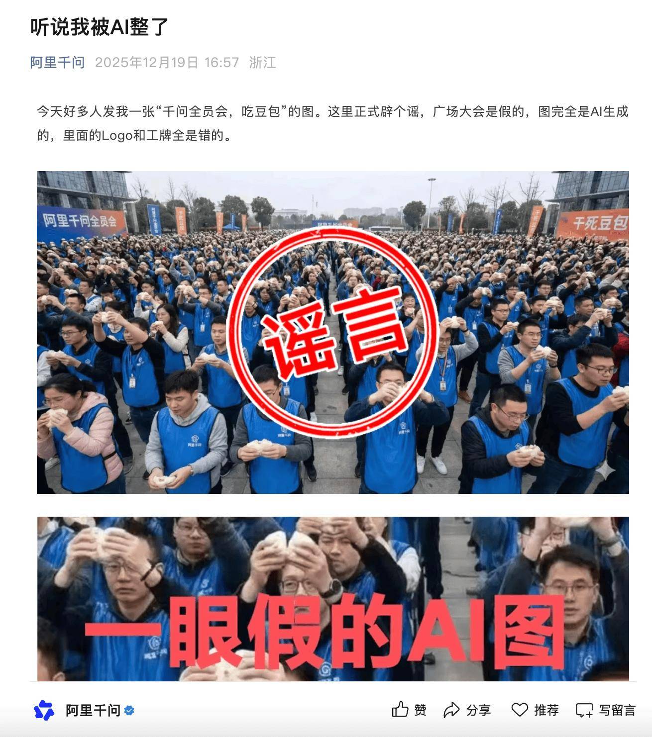 阿里千问官方回应“千问全员会,吃豆包”:假的,相煎何太急_搜狐网