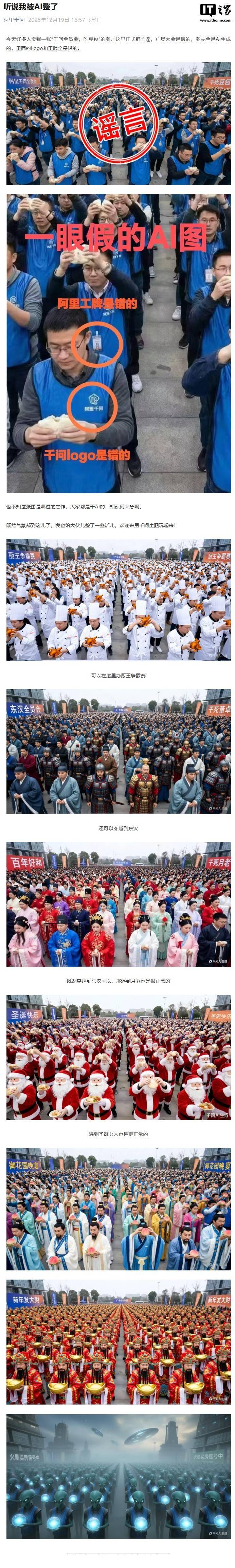 阿里千问：全员大会吃豆包图是AI生成的_搜狐网