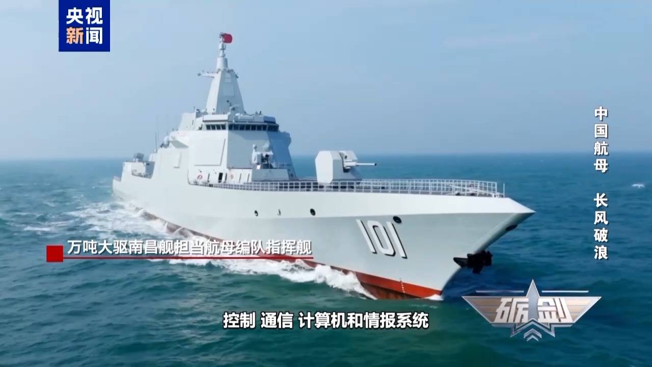 万吨大驱做指挥 辽宁舰航母编队远海训练更多细节公布