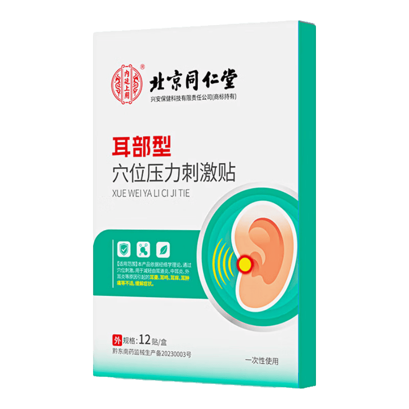 宁静贴怎么用告别耳鸣，重拾宁静——同仁堂耳鸣贴的奇迹_https://www.jmylbn.com_新闻资讯_第1张