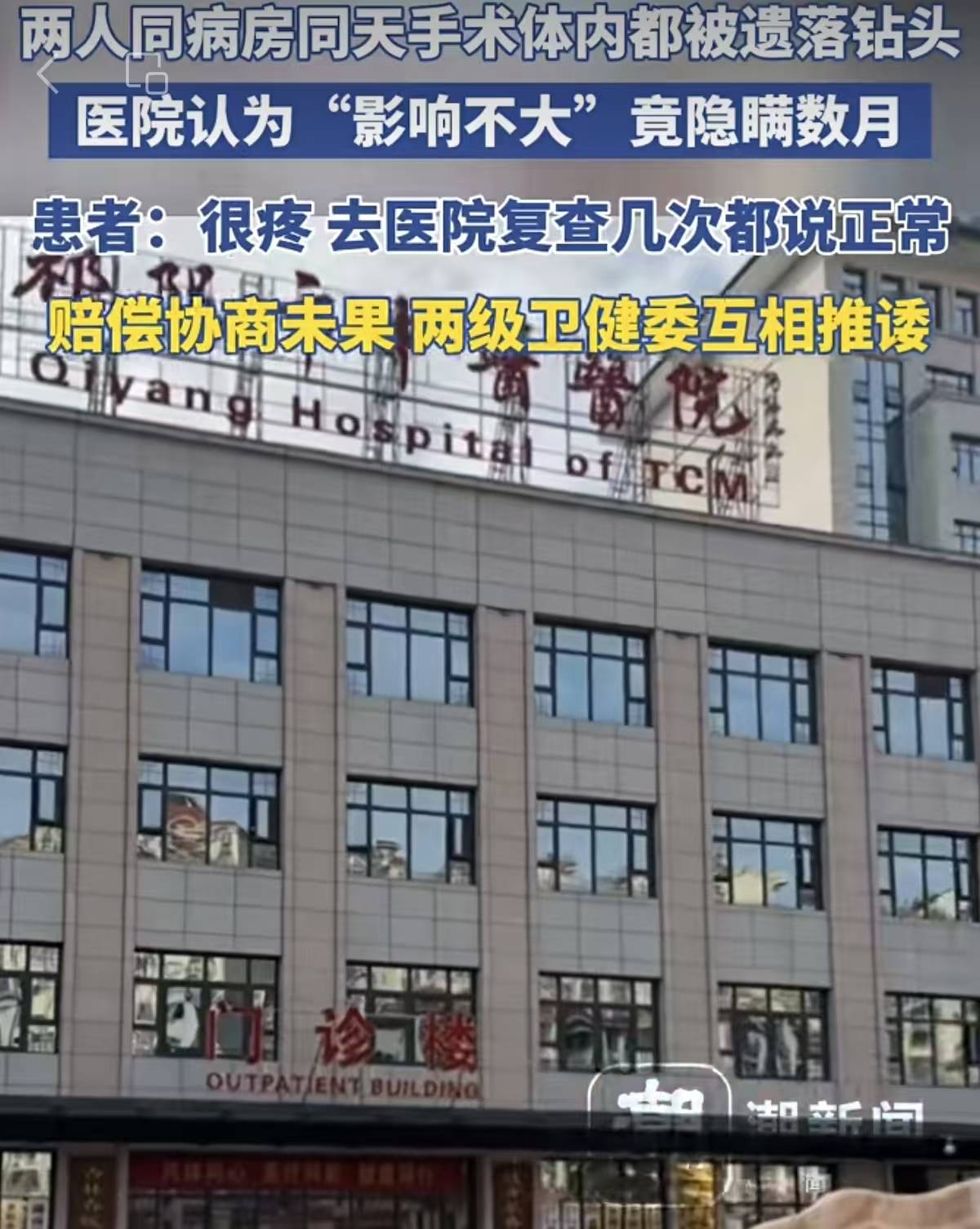 钻头遗落患者体内被隐瞒数月 祁阳医院的瞒比手术的错更可怕(图1)