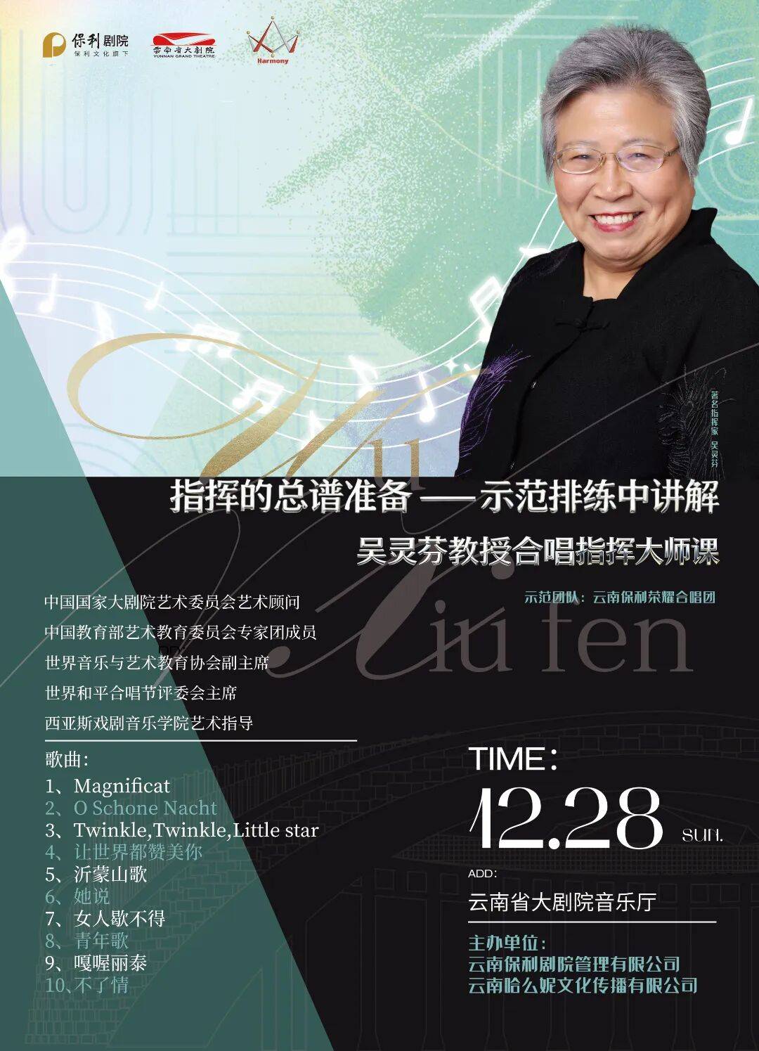 2026荣耀之夜!吴灵芬领衔中外经典作品跨年音乐会