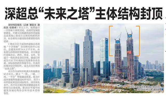 【深圳特区报】深超总“未来之塔”主体结构封顶_项目_赖犁_建设