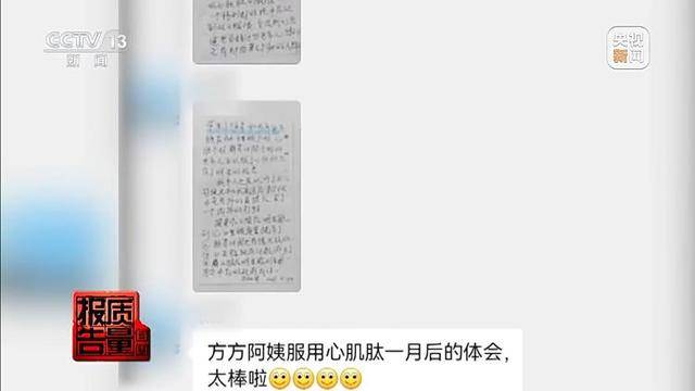 私域直播"坑老"套路全拆解:免费鸡蛋引流 高价“神药”收割(图4)