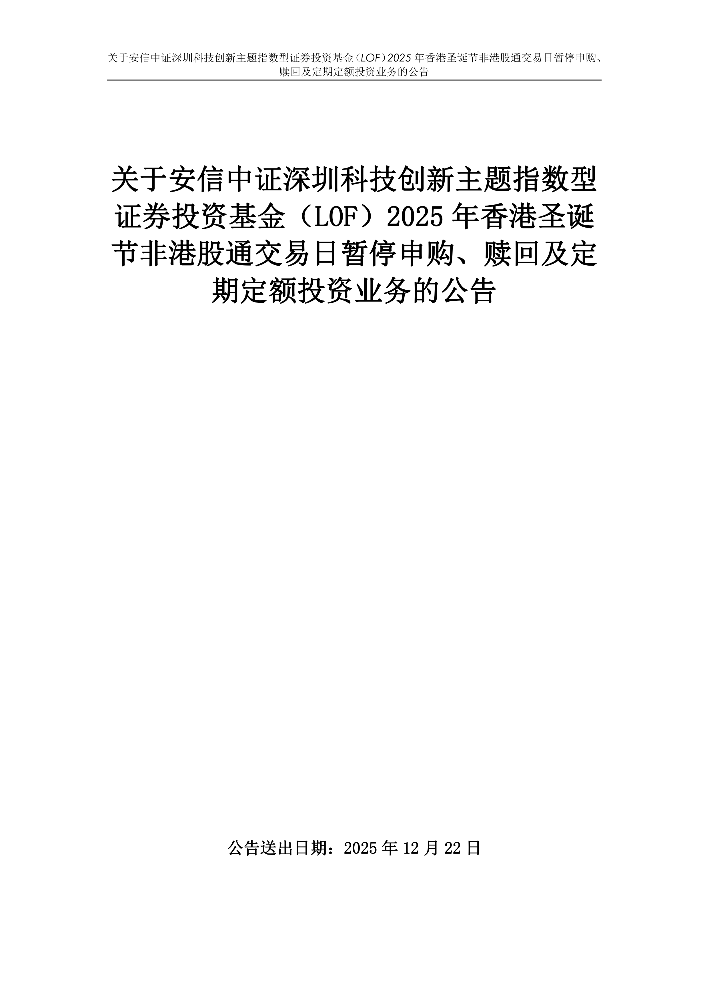 把握港股结构性机遇 公募加速主题基金布局
