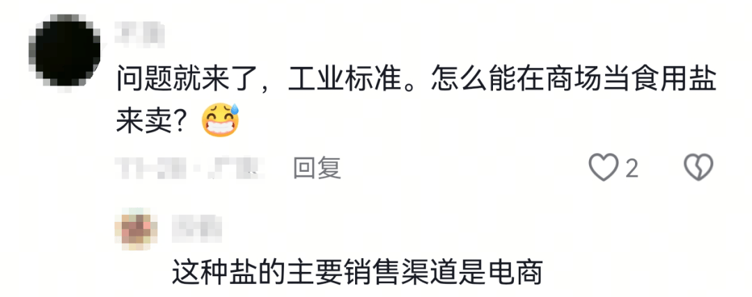 含多种重金属的“玫瑰盐”，怎么就摇身一变成了“高端食盐”？