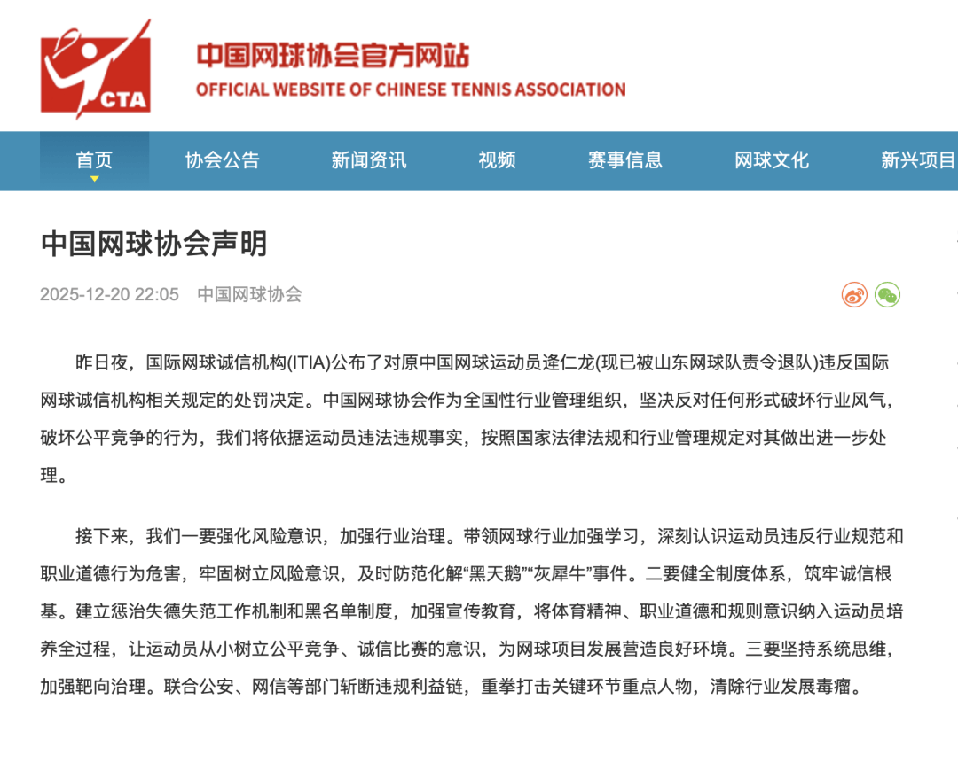 逄仁龙,被禁赛12年!_搜狐网