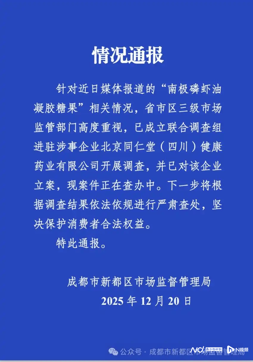 追问“南极磷虾油”事件，同仁堂集团品牌管理缘何再次爆雷？