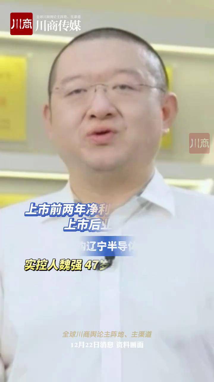 成都上市公司收购辽宁半导体“小巨人”实控人魏强毕业于重庆大学 #四川 #成都 #A股 #半导体 #重庆大学