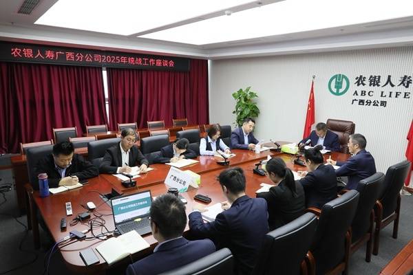 农银人寿广西分公司召开2025年统战工作座谈会_发展_耿彪_交流思想
