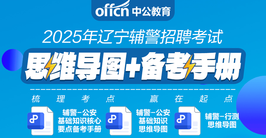 新出!公安局招聘辅警721人公告_盘锦市_人员_警务