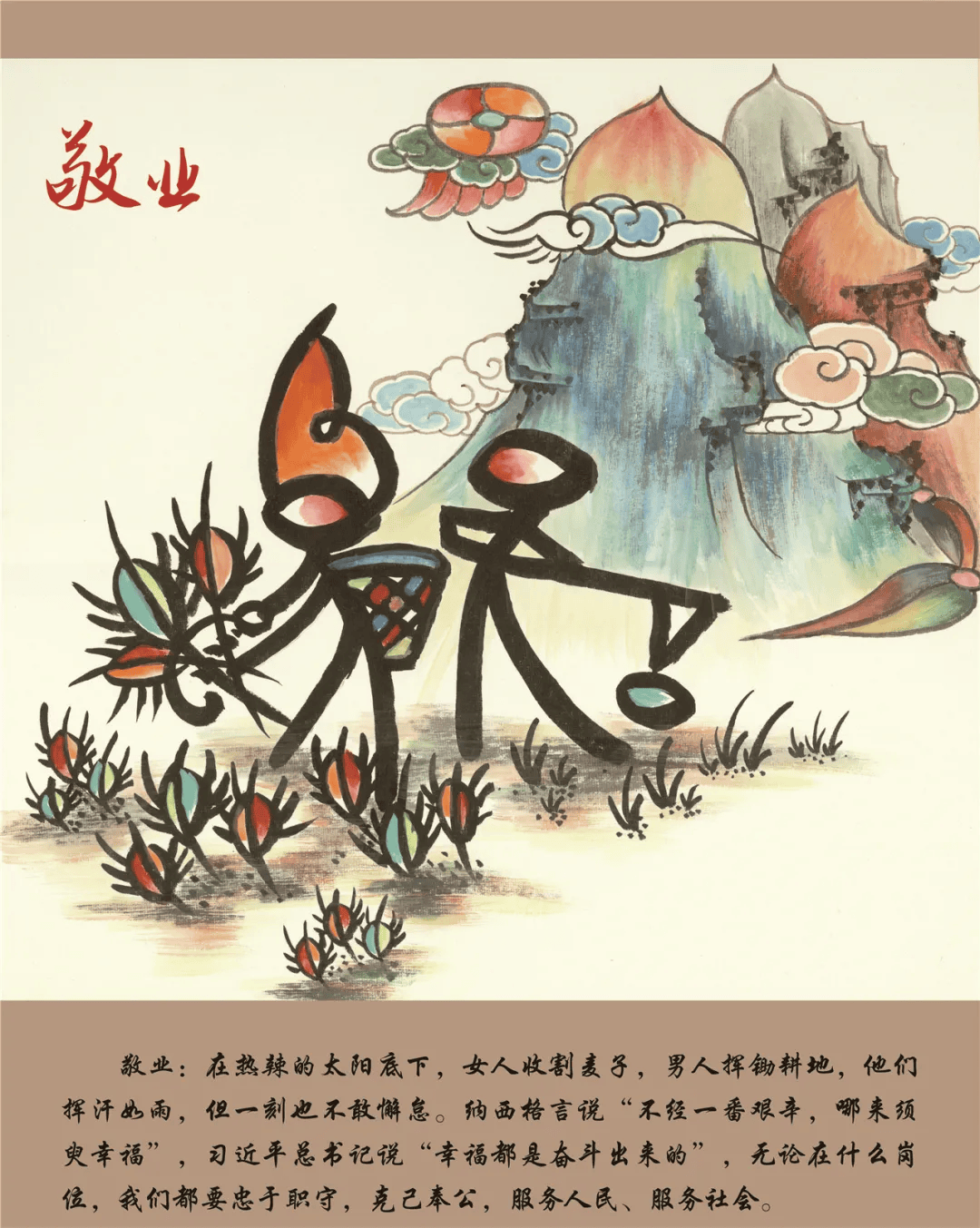 社会主义核心价值观——敬业_职业_精神_公民