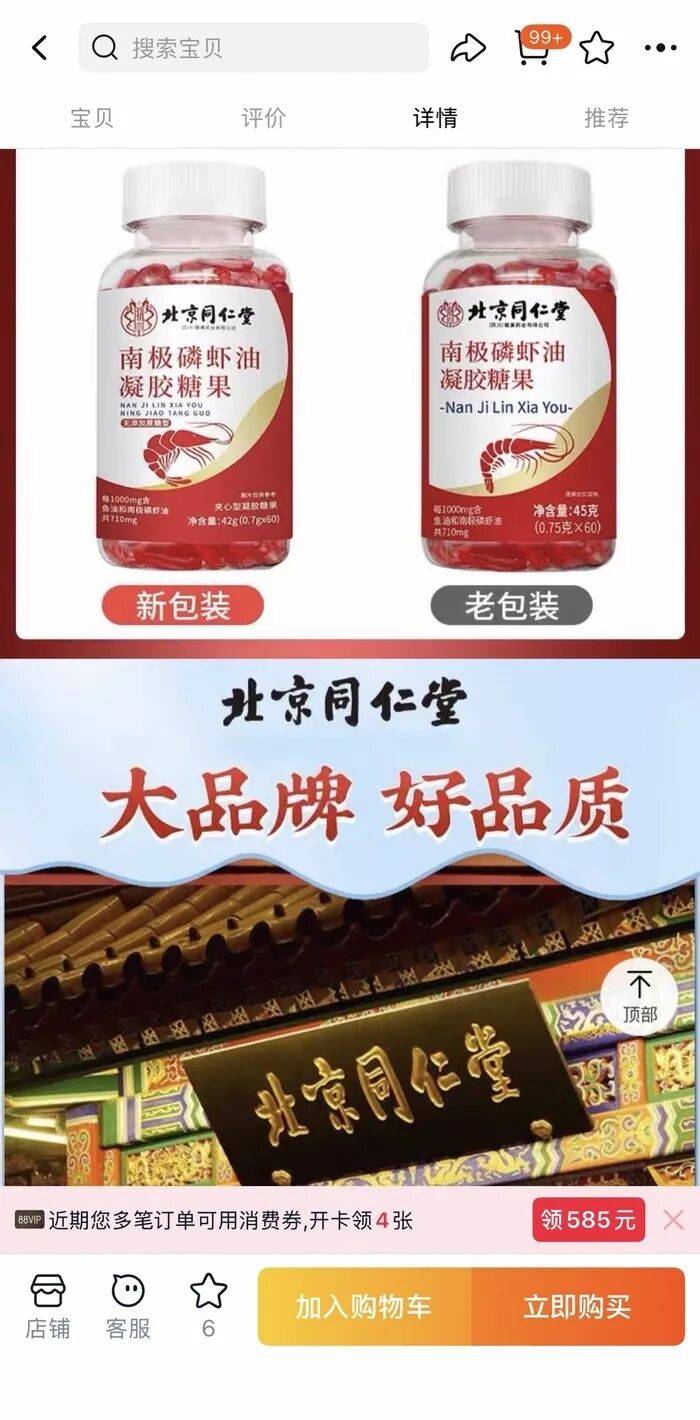 同仁堂99%高纯磷虾油实测磷脂为0，记者实探：涉事公司大门紧闭，线下门店均无售，线上平台仍在擦边降价售卖