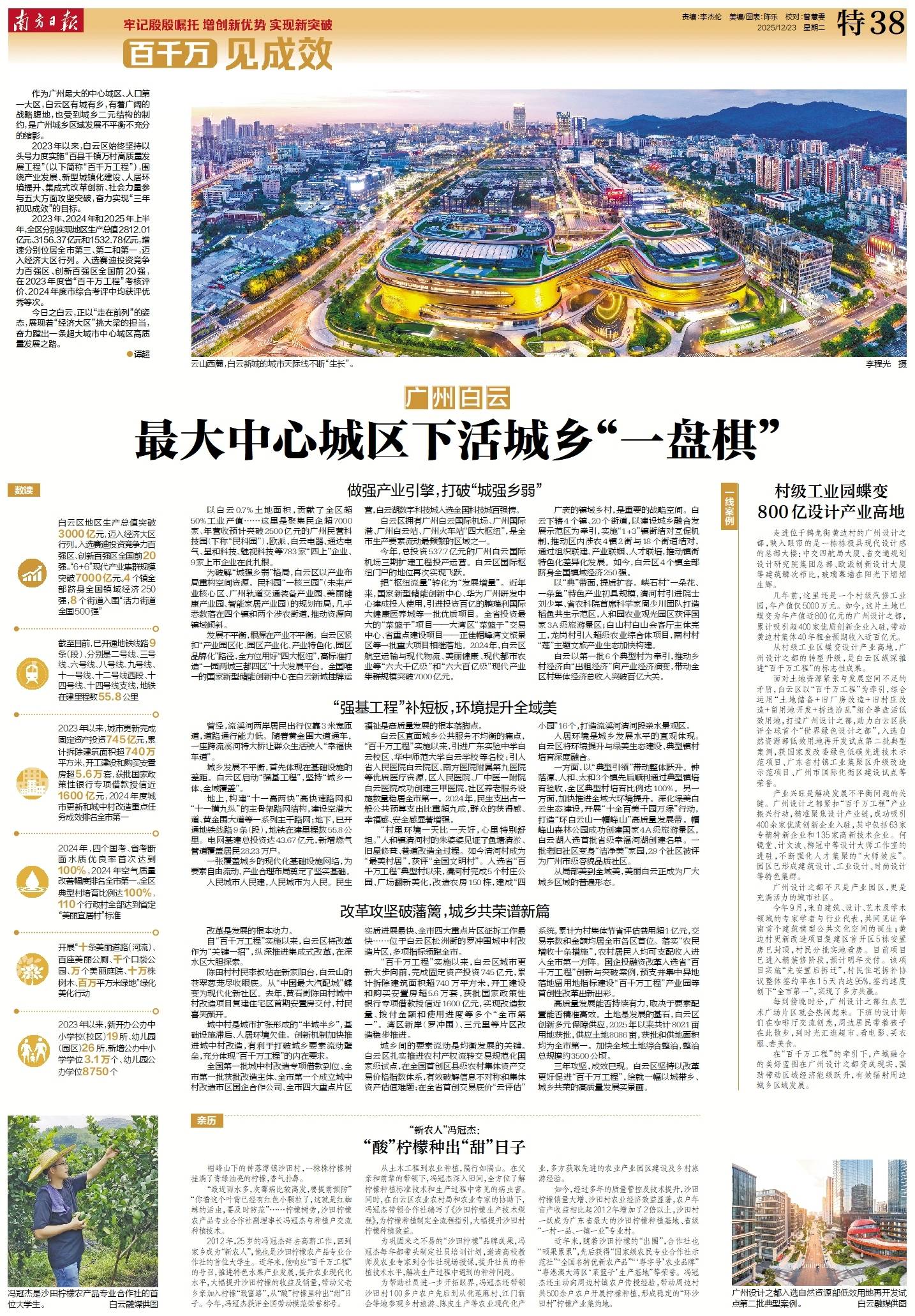 广州白云:最大中心城区下活城乡“一盘棋”|百千万 见成效_发展_产业_工程