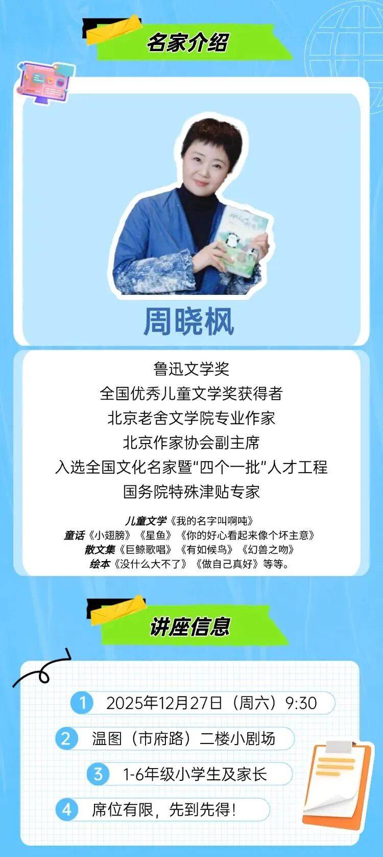 活动招募丨周晓枫:普通人如何写出好故事?